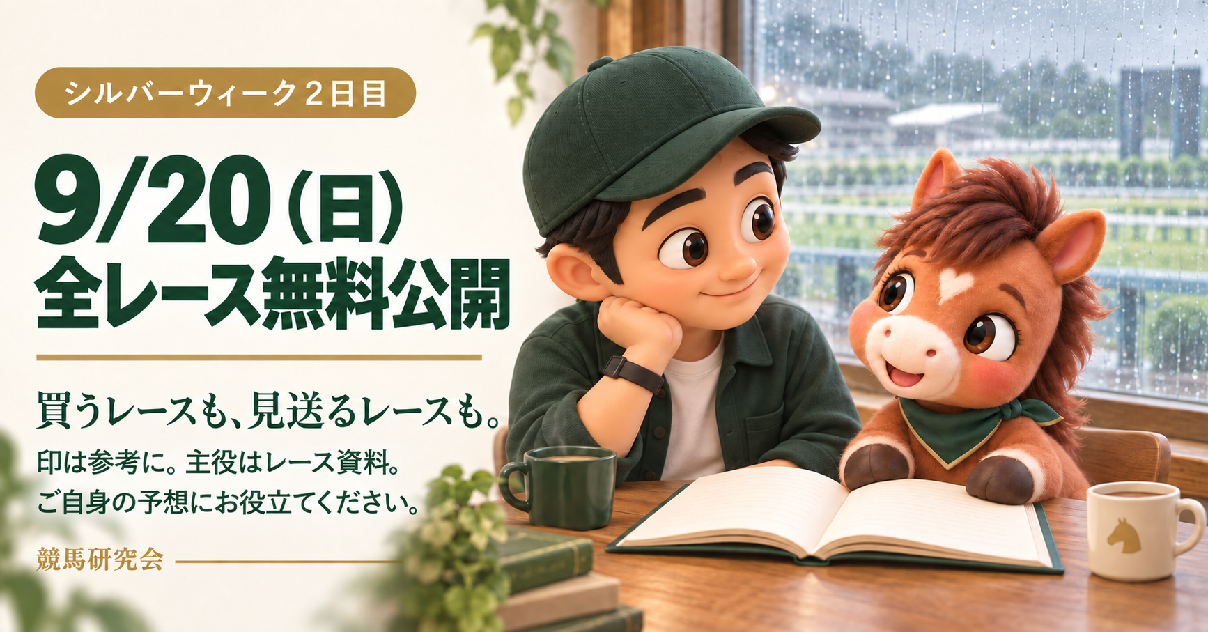 全レース無料公開。印は参考に、主役はレース資料です。